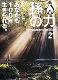 孫の力 第21号 2015年 01月号 [雑誌]