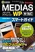 ゼロからはじめる ドコモ MEDIAS WP N-06C スマートガイド
