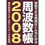 ���g���� 2008 (�O�˃��b�N VOL. 176)