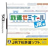 鉄道ゼミナール -JR編-