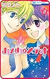 【プチララ】おとめとメテオ　story06 (花とゆめコミックス)