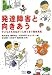 発達障害と向きあう―子どもたちのねがいに寄り添う教育実践