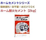 暖炉・焼却炉目地ひび割れ補修 ホーム耐火セメント30kg 2kg×15袋 マツモト産業