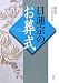 日蓮宗のお葬式―喪主のハンドブック