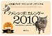 アメショっす!カレンダー2010