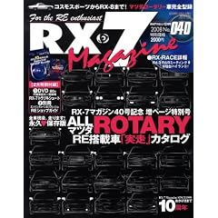 RX-7 Magazine (�A�[���G�b�N�X�Z�u�� �}�K�W��) 2008�N 12���� [�G��]