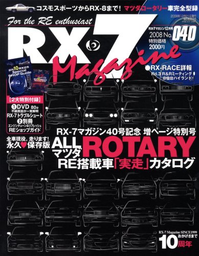 RX-7 Magazine (アールエックスセブン マガジン) 2008年 12月号 [雑誌]