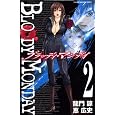 BLOODY MONDAY 2 (2) (���N�}�K�W���R�~�b�N�X) �b �L�j (��), ���� �� (��)