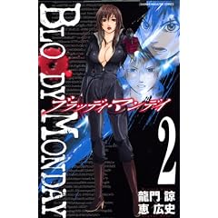 BLOODY MONDAY 2 (���N�}�K�W���R�~�b�N�X)