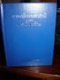 The New Testament in Lao Language, Edition 1973 / Le Nouveau Testament en Laotien, L'edition 1973 - 2006 Printing / LAO 243