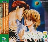 復刻盤 ミス・キャスト5 熱・帯・夜