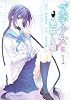 “文学少女”と美味しい噺(レシピ) 第1巻 (あすかコミックスDX)