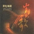 Reunion In Another Twenty Years (Er Shi Nian Hou Zai Xiang Hui)