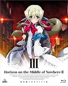 境界線上のホライゾンII (Horizon in the Middle of Nowhere II) 3 (初回限定版) [Blu-ray]