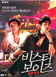Beastie Boys - Korean Movie with English Subtitles