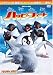 DVD「ハッピー フィート」