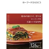 ローフード BASICS