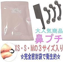【ideal】お家で出来るプチで整形　鼻プチ 韓国製 お得なXS・S・Mの３サイズセット　整形　美鼻効果抜群！！
