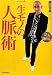 京大・鎌田流 一生モノの人脈術