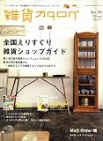 zakka catalog (���ߥ�������) 2008ǯ 10��� [����]
