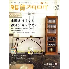 zakka catalog (�G�݃J�^���O) 2008�N 10���� [�G��]