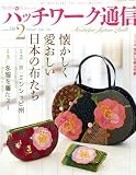 パッチワーク通信 2009年 02月号 [雑誌]の画像