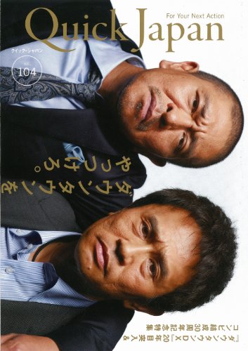 クイック・ジャパン 104