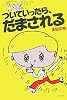 ついていったら、だまされる (よりみちパン!セ 30)
