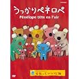 ��������y�l���y�u�Ƒ����Ă����ȕҁv [DVD] DVD ~ �A���E�O�b�g�}��