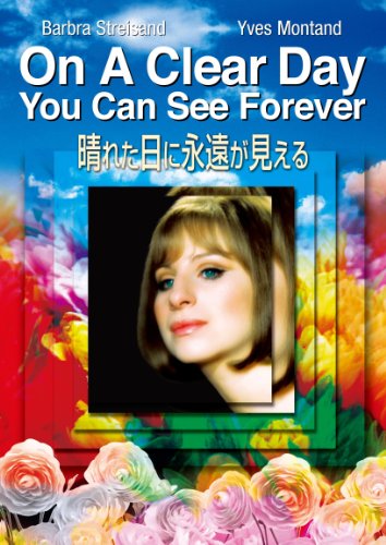 晴れた日に永遠が見える