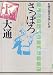 さっぽろ・大通 (1981年)