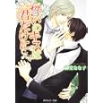 誓いのキスは君だけに<br>御堂 なな子著 <br>角川書店<br>540円<br>ISBN:9784044548056