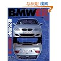 BMWER(�r�}�[) Vol.4�\���Ȃ��̒m��Ȃ�BMW�̐��E (NEKO MOOK 1443)