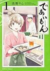 であいもん (1) (角川コミックス・エース)