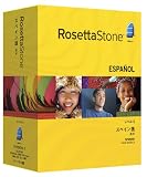 ロゼッタストーン スペイン語(中南米) レベル5 (オーディオ・コンパニオン付属)の画像