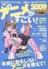 このアニメがすごい! 2009