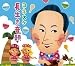 長生き音頭 長生き音頭