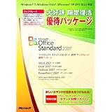 Office Standard 2007 アップグレード Office 20周年記念 優待パッケージ