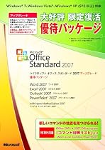 Office Standard 2007 アップグレード Office 20周年記念 優待パッケージ