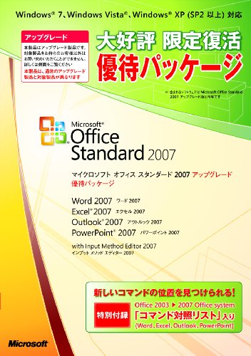 Office Standard 2007 アップグレード Office 20周年記念 優待パッケージ Office Standard 2007 アップグレード Office 20周年記念 優待パッケージ
