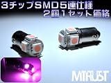 G14/BA9S型 LED LEDSMD3チップ5連 ピンク発光(正極性：底が＋、周囲がー)◎ルームランプやマップランプに◎【エムトラ】