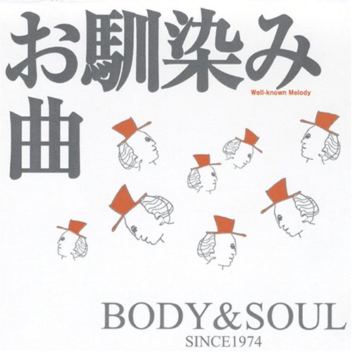 お馴染み曲