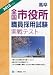 高卒全国 市役所職員採用試験 実戦テスト 2013年度版 4565134403 JPEG画像(小)