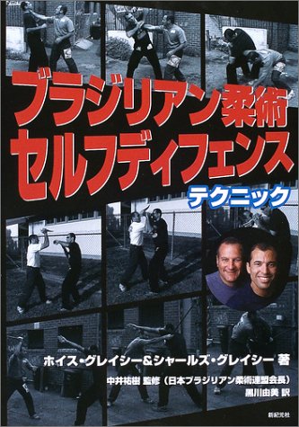 Cover image : ブラジリアン柔術 セルフディフェンステクニック