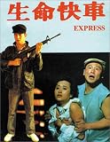 Express [VHS]