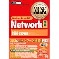 MCSE���ȏ� 70-293 Windows Server 2003 Network�y�\�z�z��