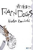 最後までRAINDOGS-