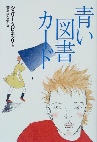 青い図書カード