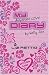My Desperate Love Diary
