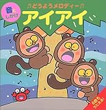 �ǂ��悤�����f�B�[ �A�C�A�C (���Ƃ������̂��т������ق�)